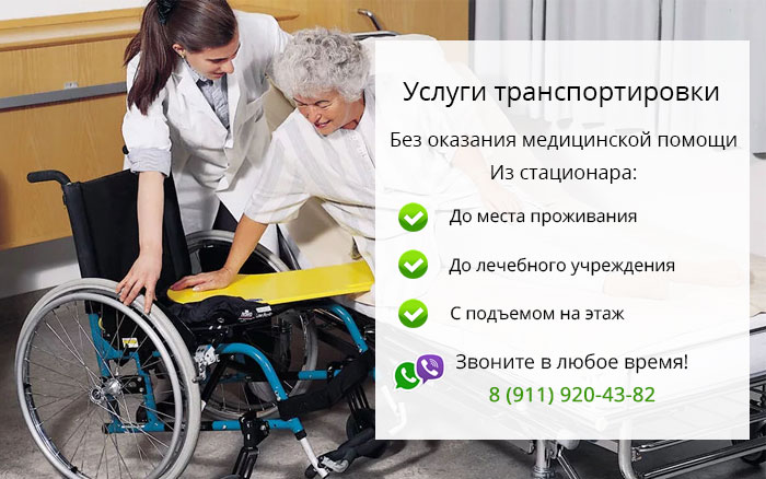 Транспортировка пожилых transportirovka 2